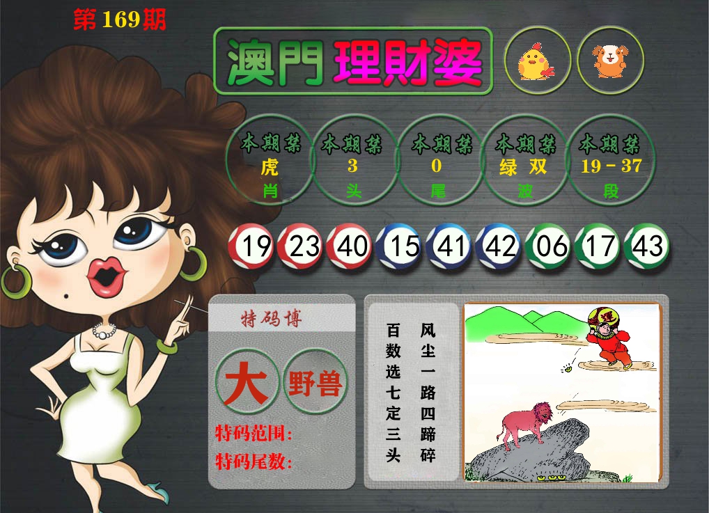 理财婆 第169期