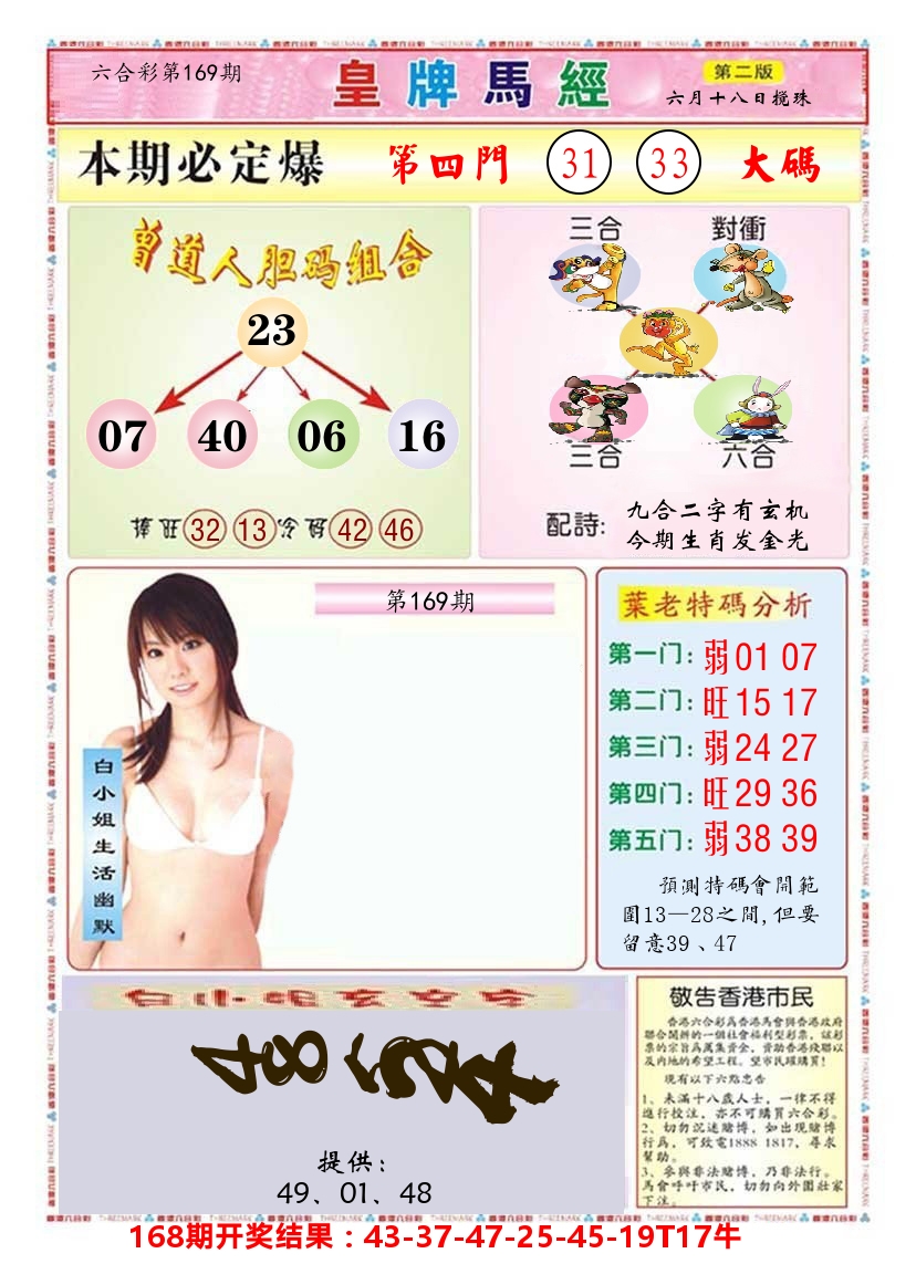 澳门皇牌马经B 第169期