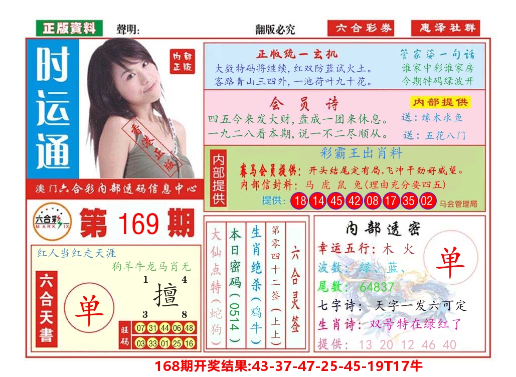 澳门惠泽社群 第169期