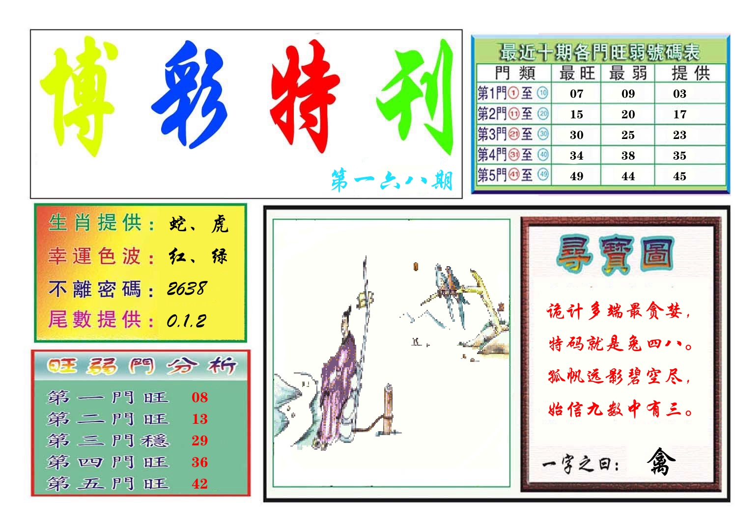 博彩特刊 第169期