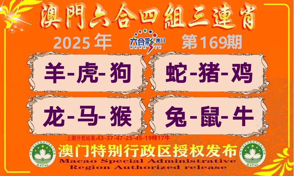 六合三连肖 第169期