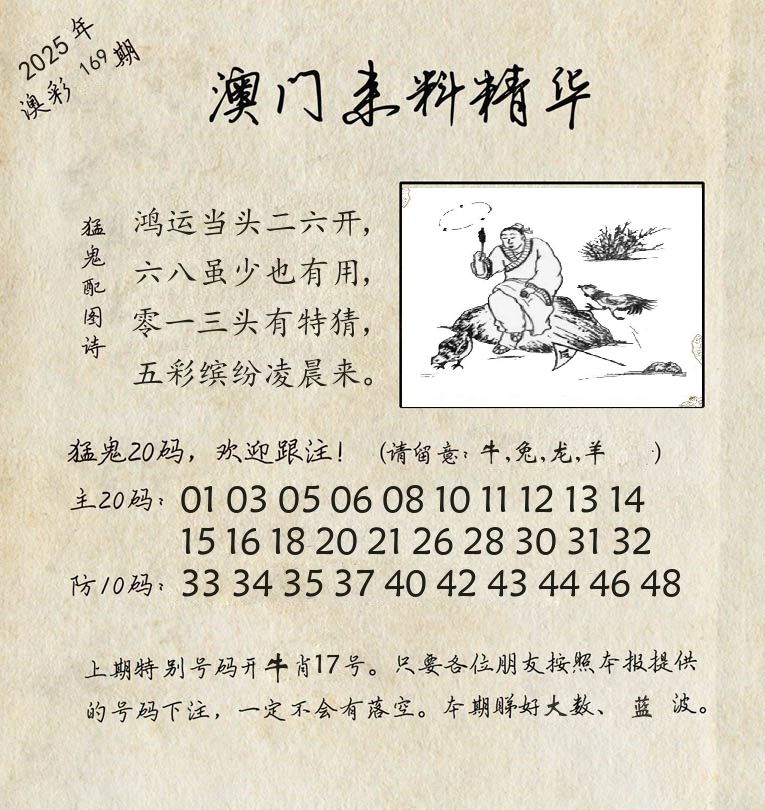 精华来料 第169期
