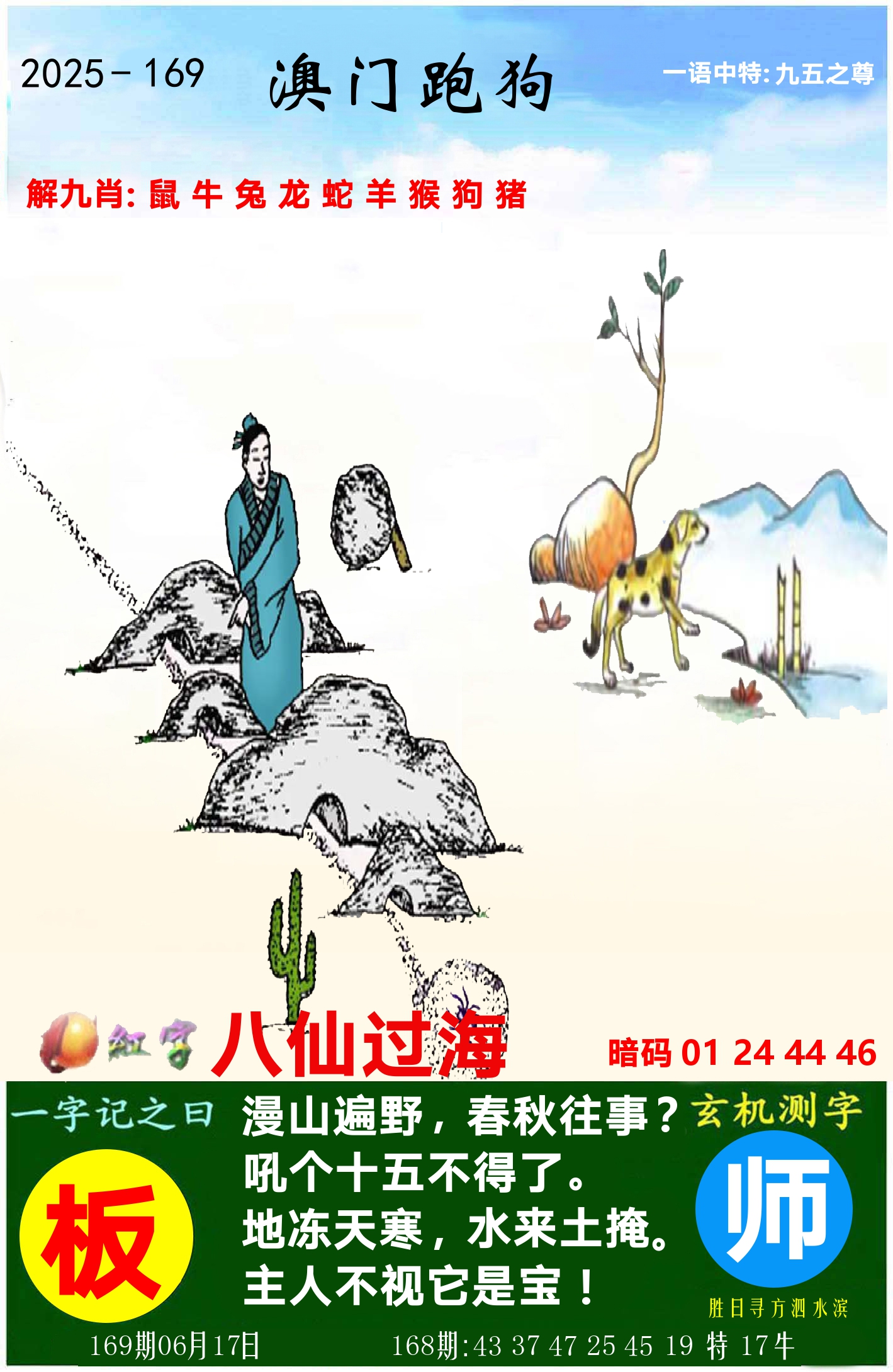 澳门跑狗图 第169期