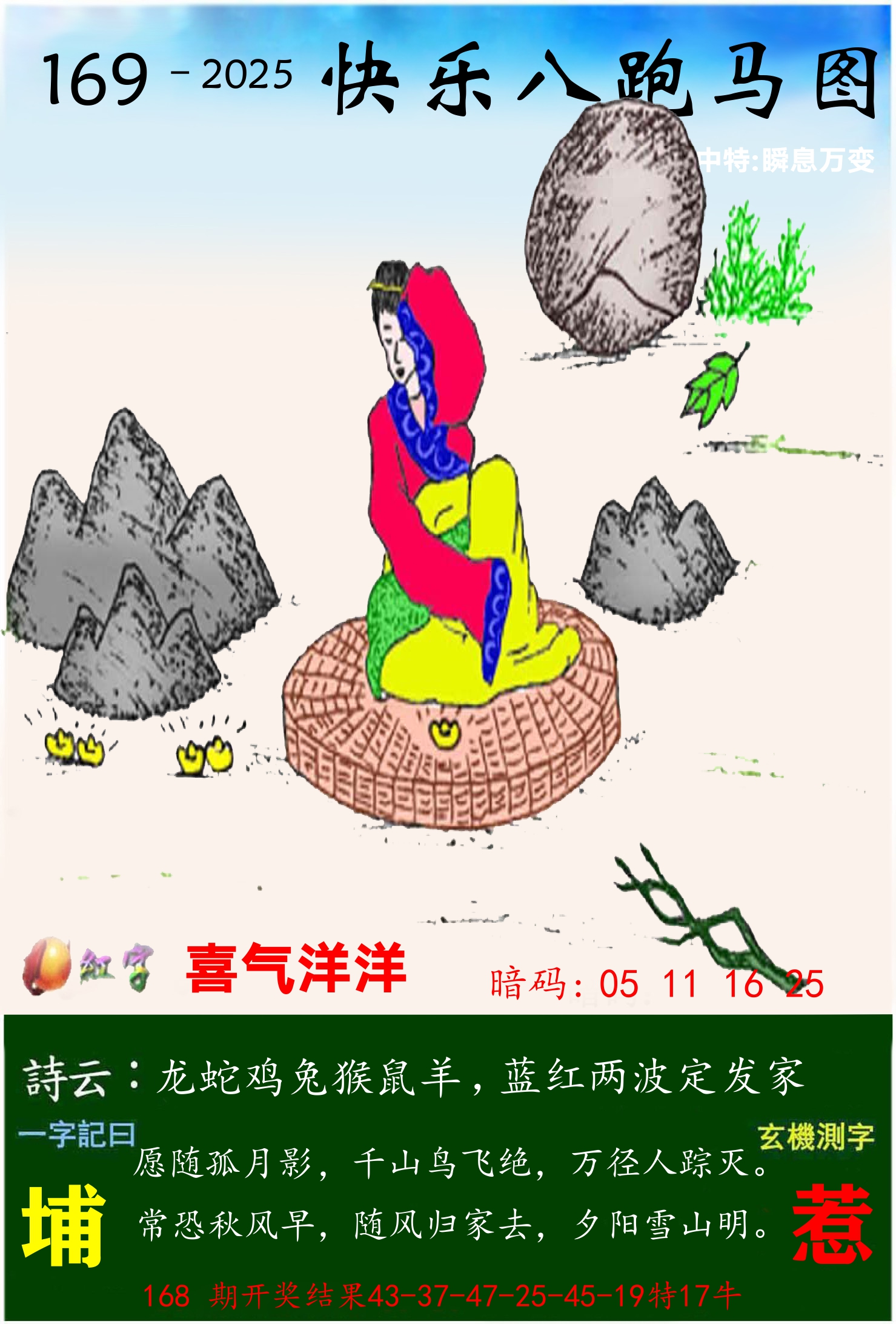 澳门跑马 第169期