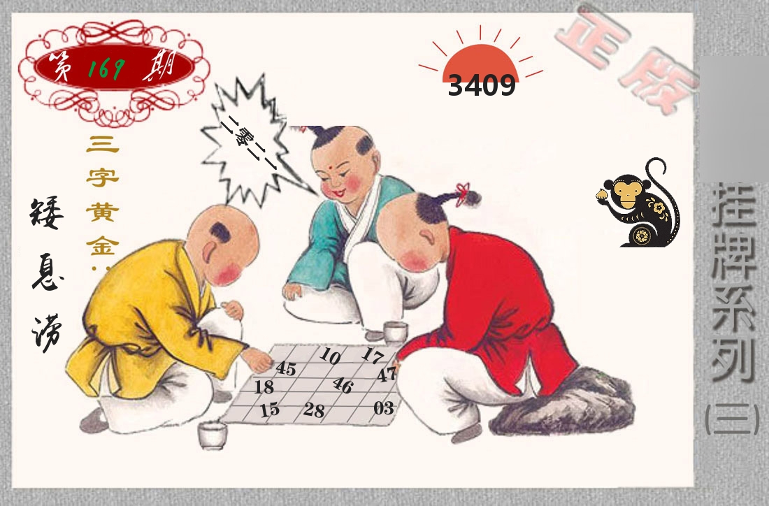 挂牌系列3 第169期