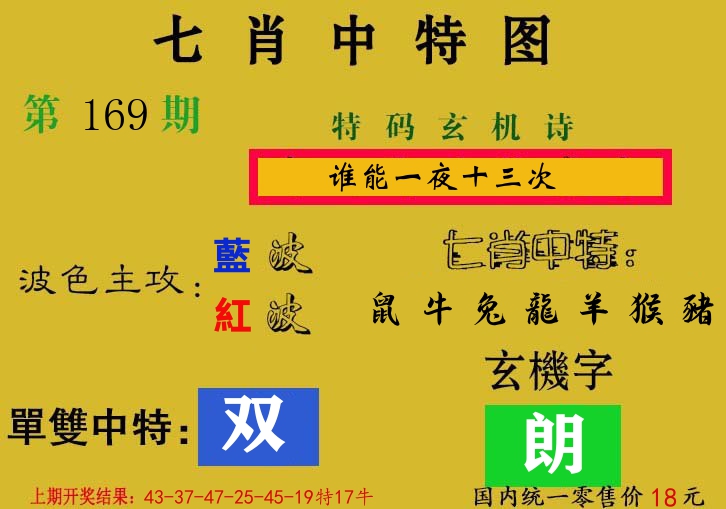 七肖中特图 第169期