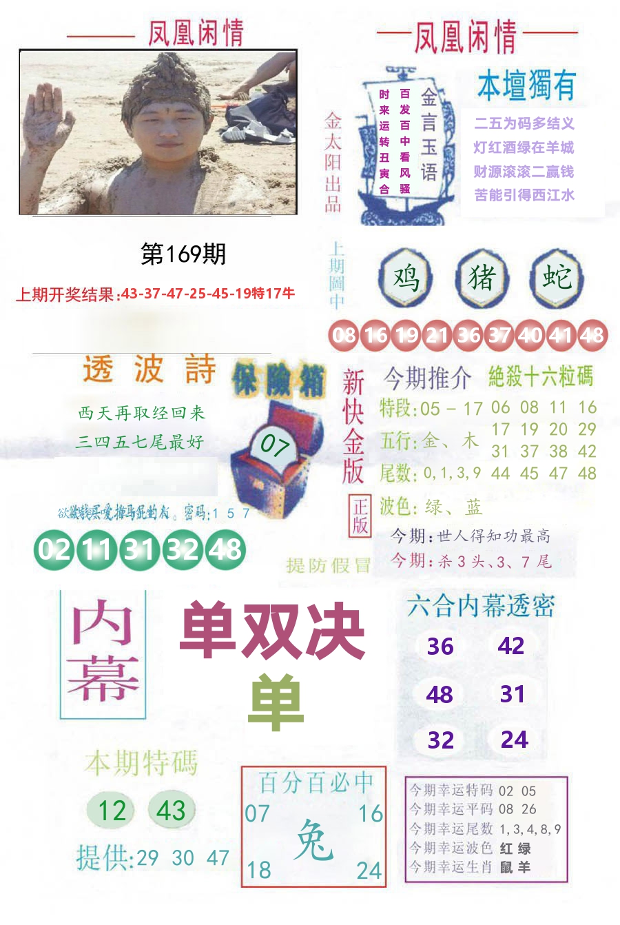 凤凰闲情 第169期