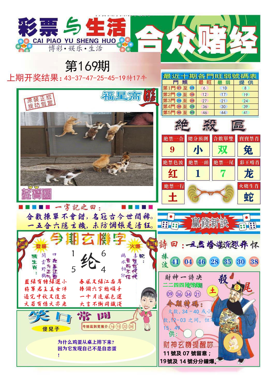 合众赌经 第169期
