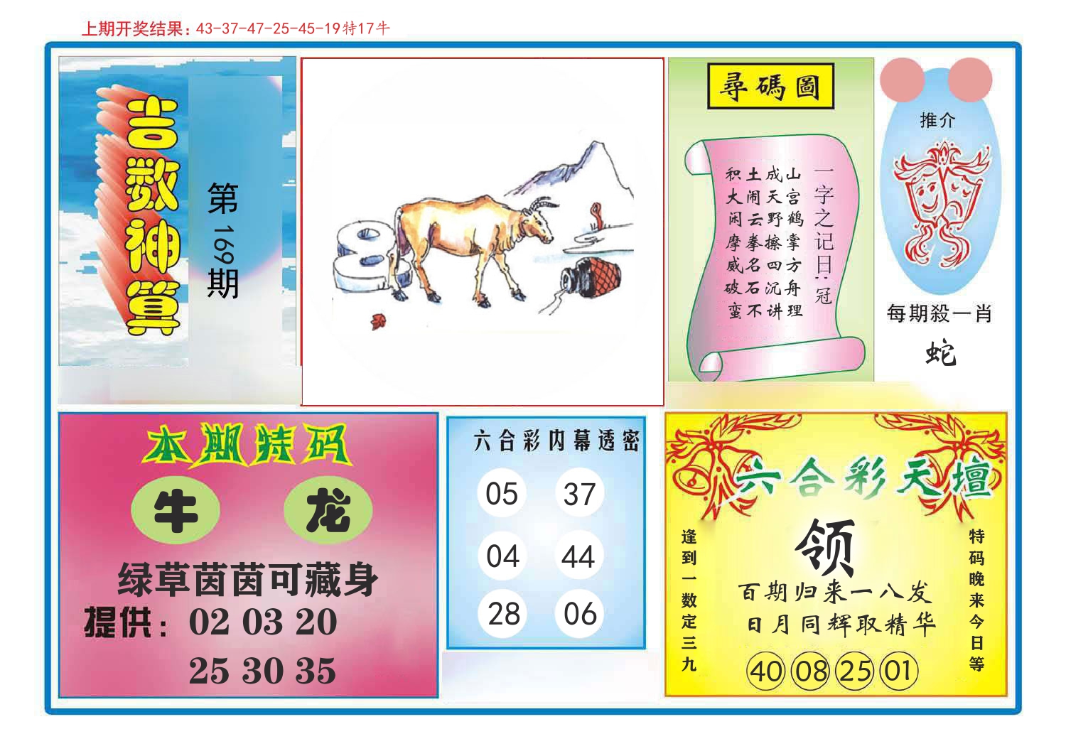 吉数神算 第169期