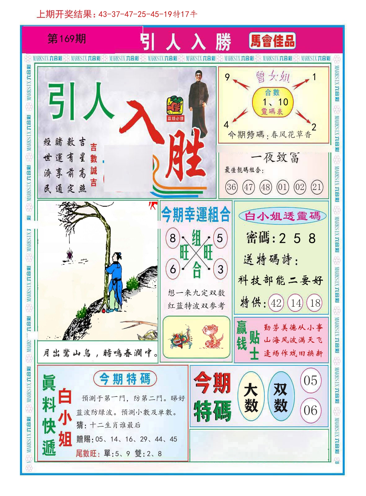 引人入胜 第169期