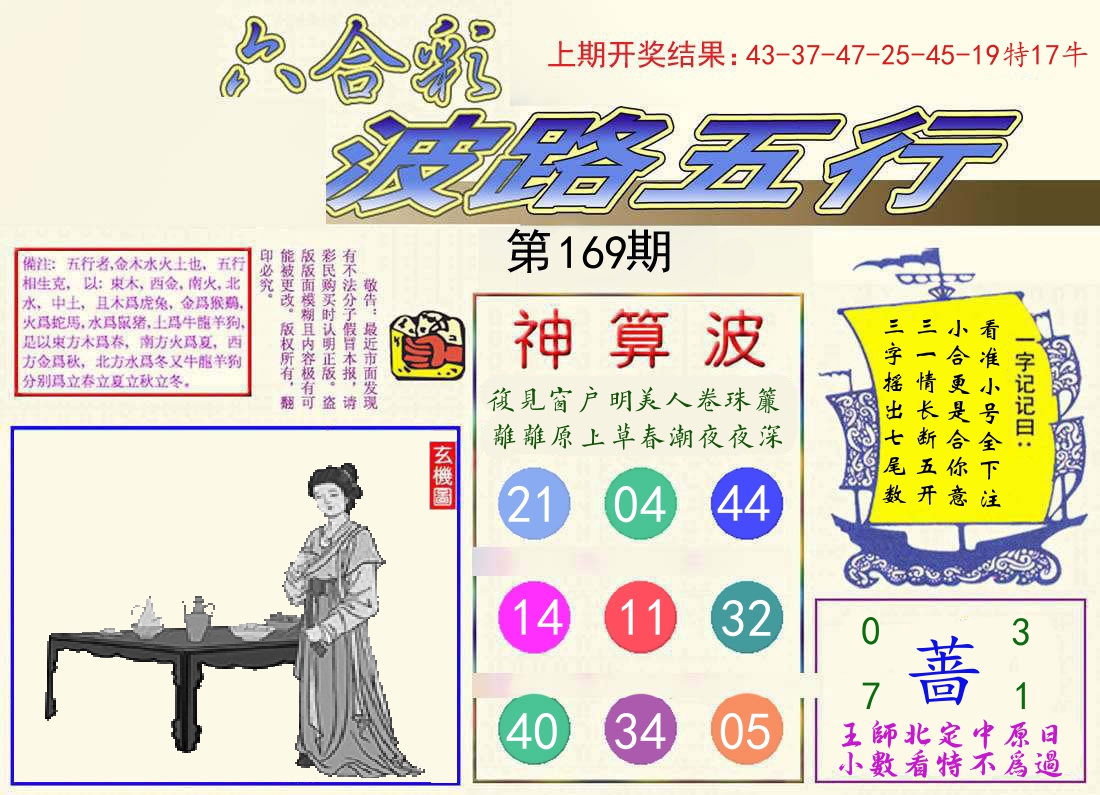 波路五行 第169期