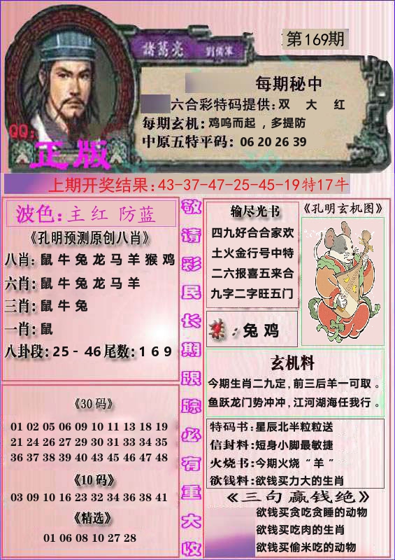 诸葛亮正版 第169期