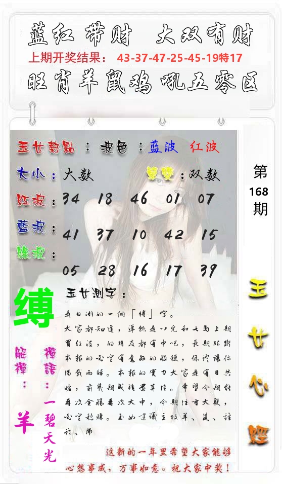 玉女心经 第169期