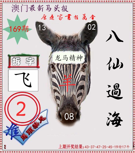 马头报 第169期