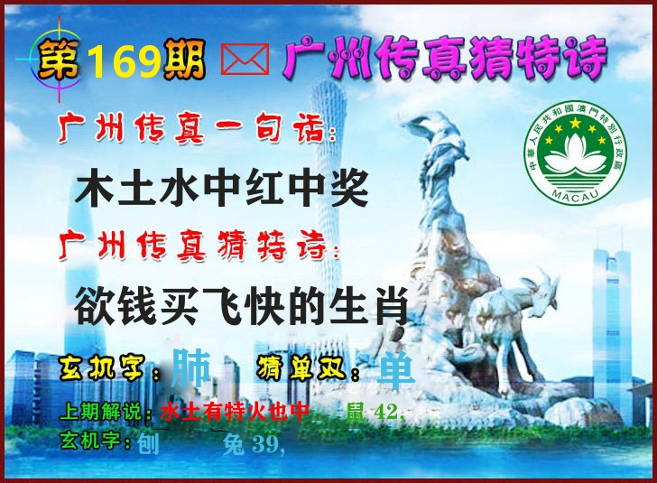 广州传真 第169期