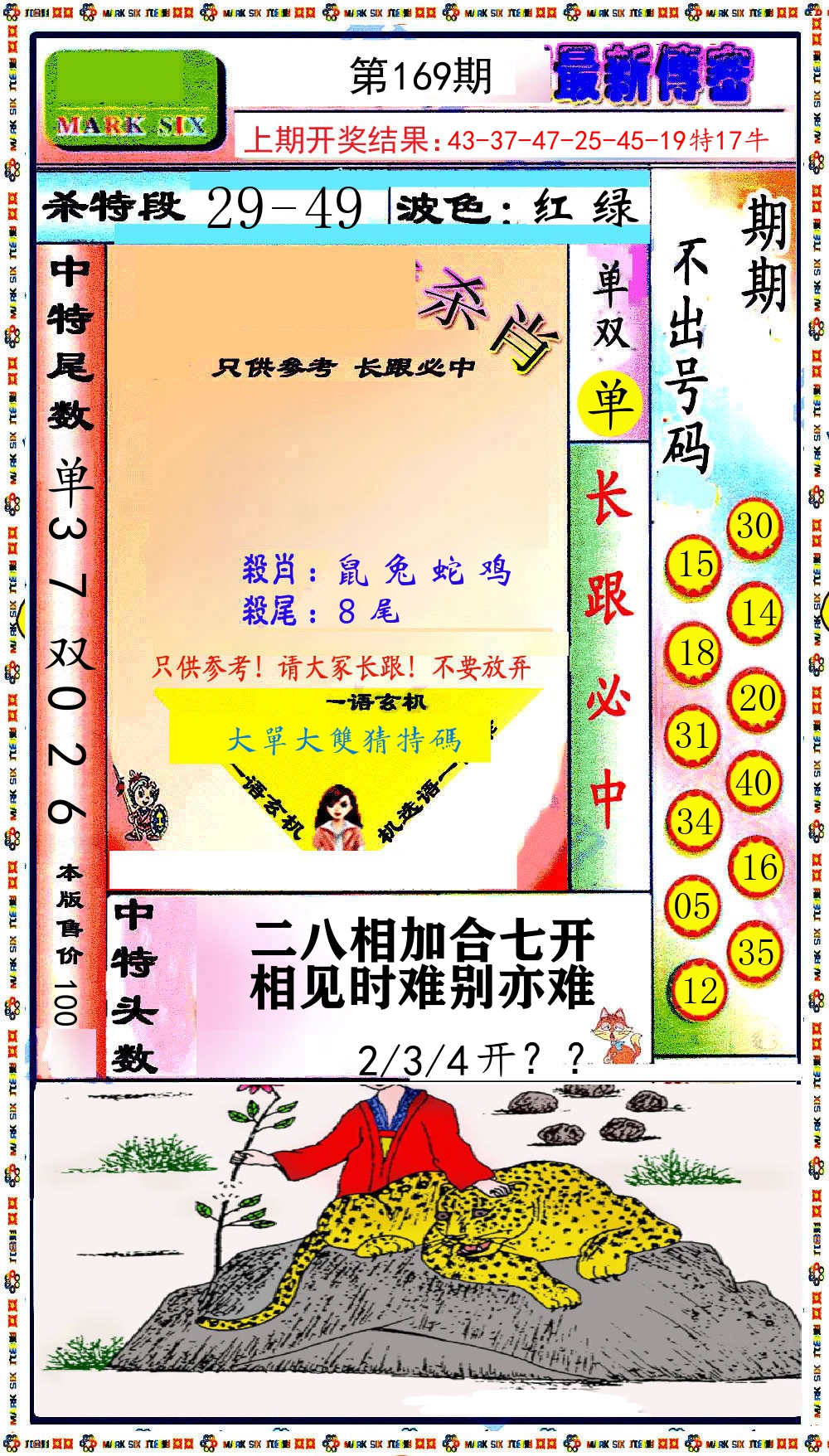 最新传密 第169期