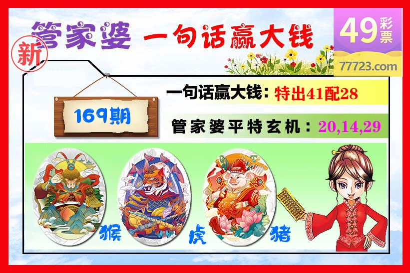 管家婆 第169期