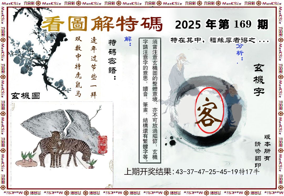 看图解特码 第169期