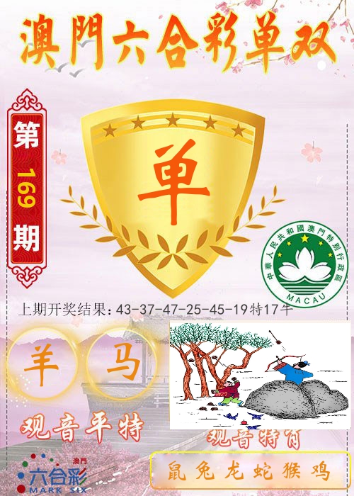 快乐六合彩单双 第169期