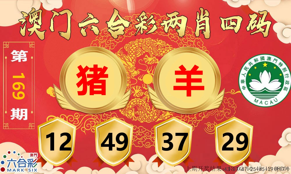 澳门两肖四码 第169期