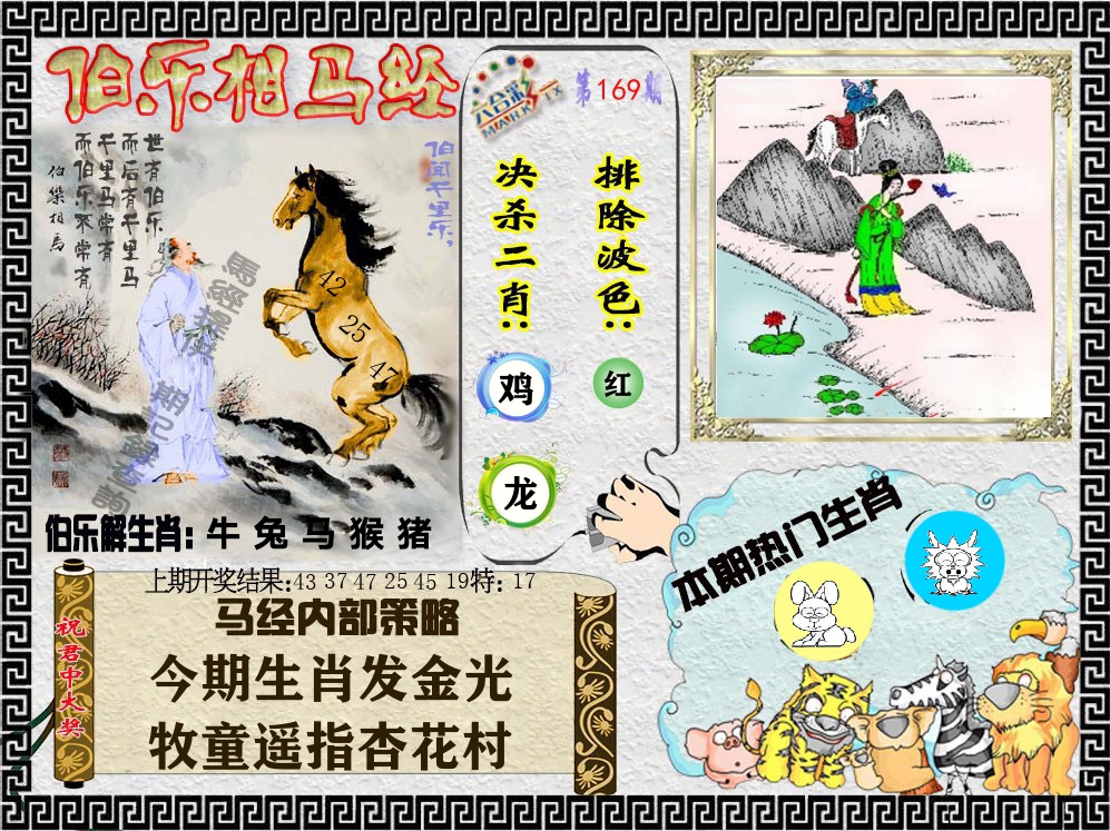 伯乐相马经 第169期