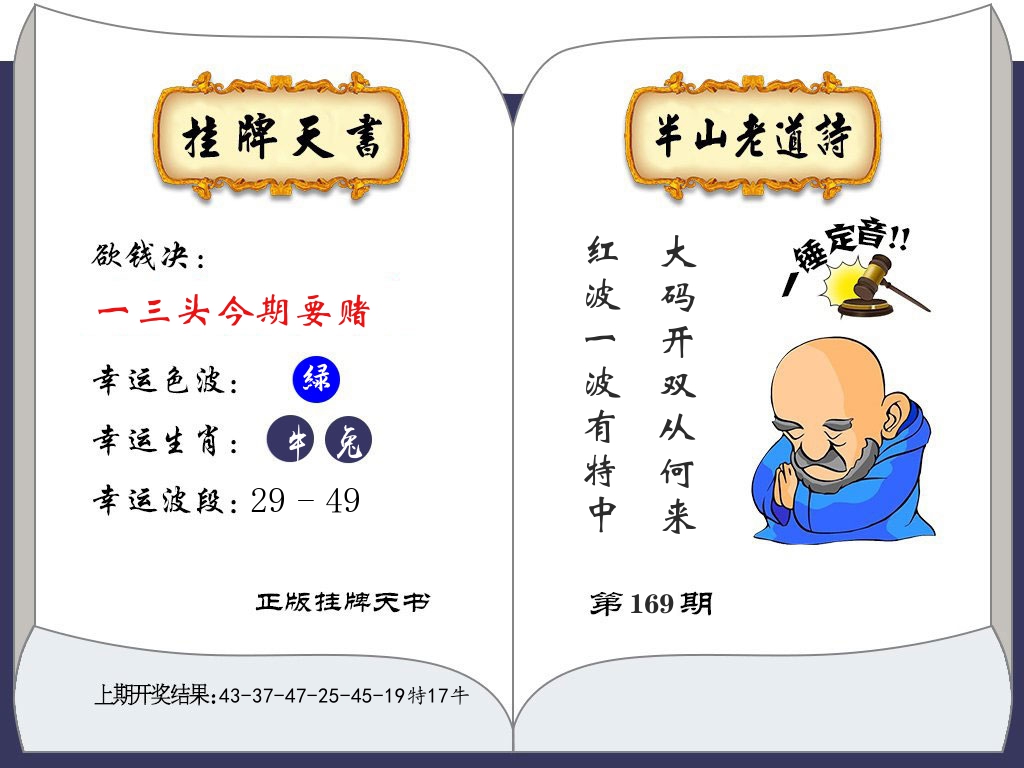 澳门挂牌天书 第169期