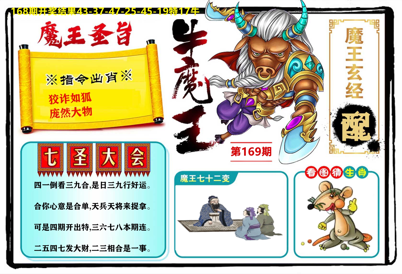 牛魔王 第169期