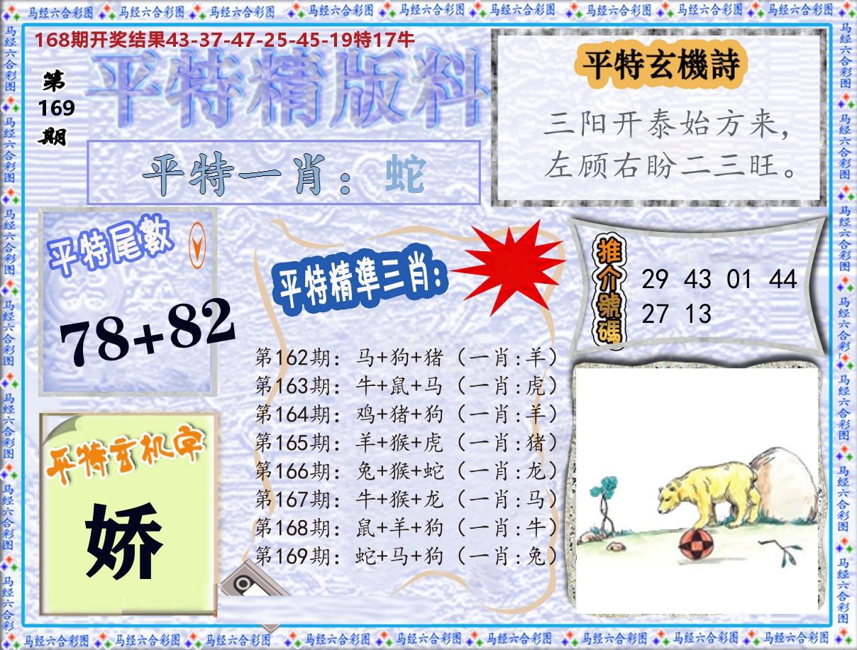 平特精版料 第169期