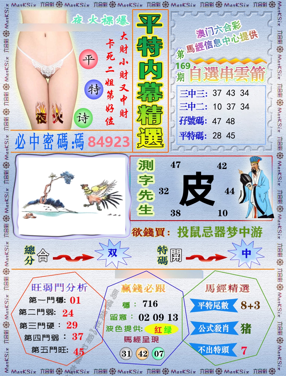 平特内幕精选 第169期