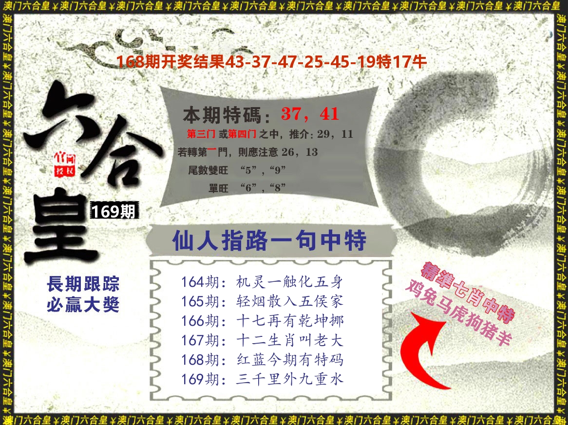 新粤彩B 第169期