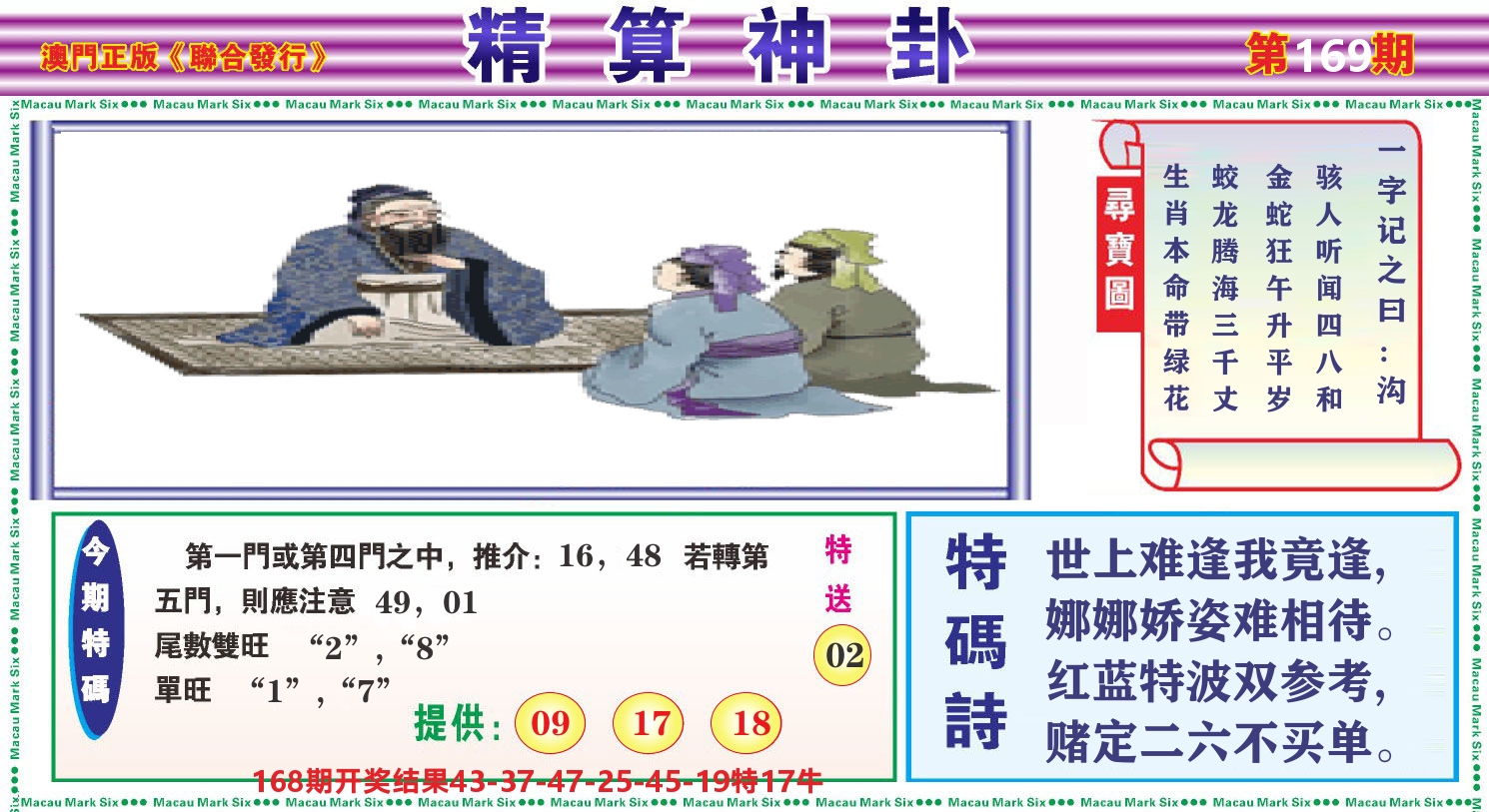 粤彩联盟F 第169期
