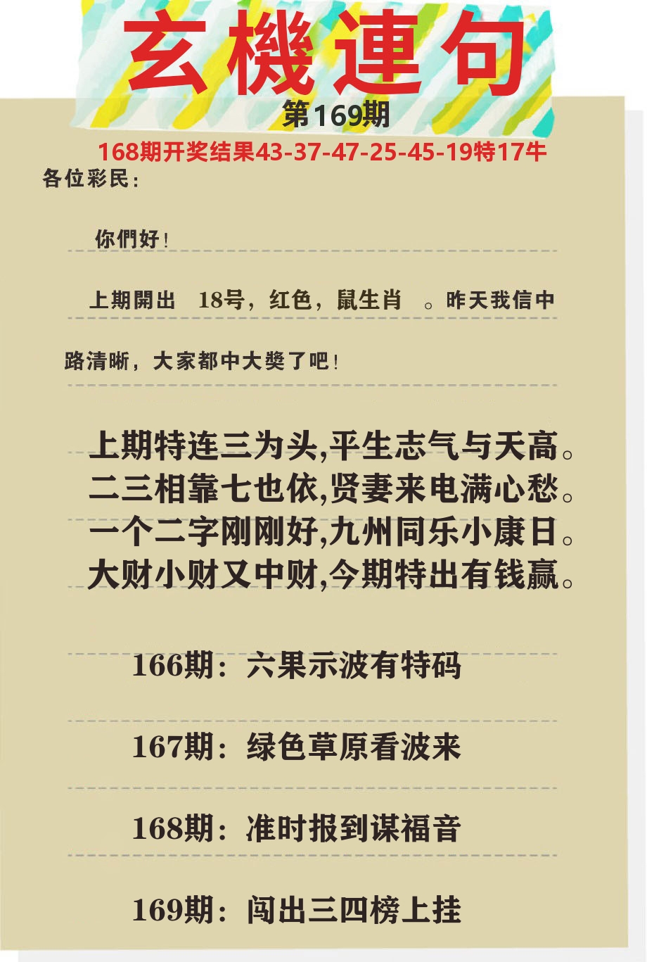 澳门特码王C 第169期