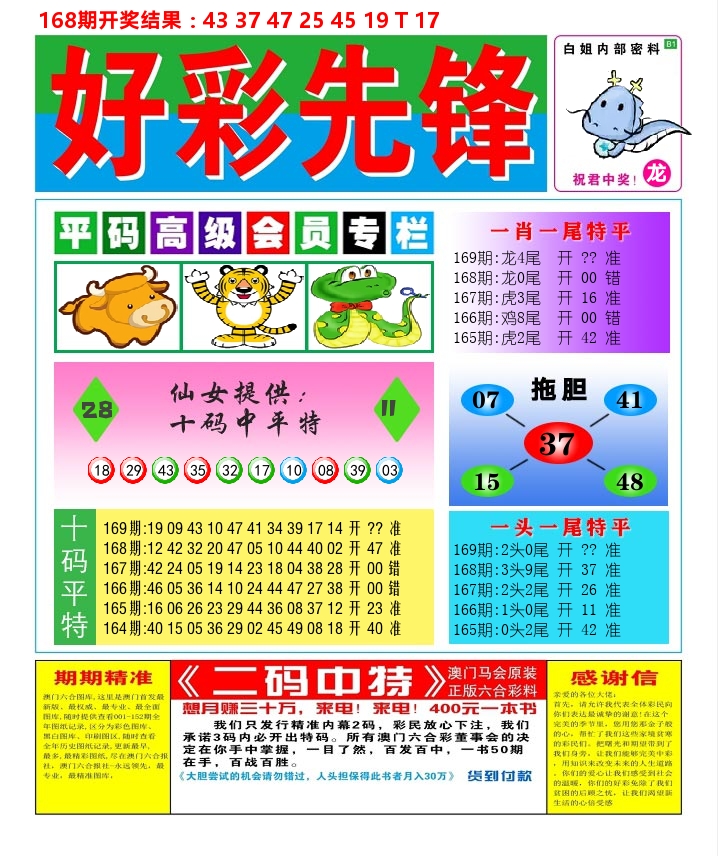 好彩先锋D 第169期
