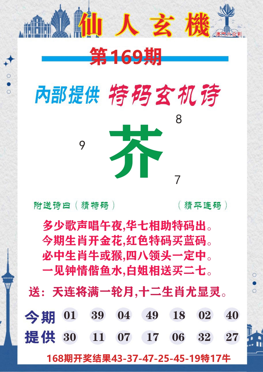 澳门钱多多D 第169期