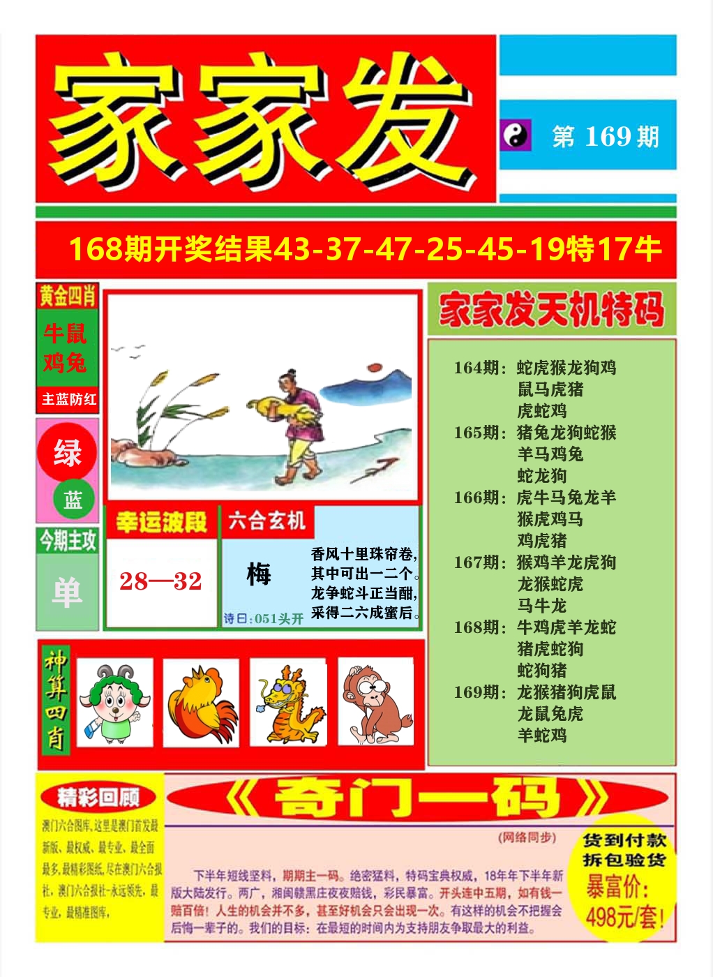 澳门家家发A 第169期