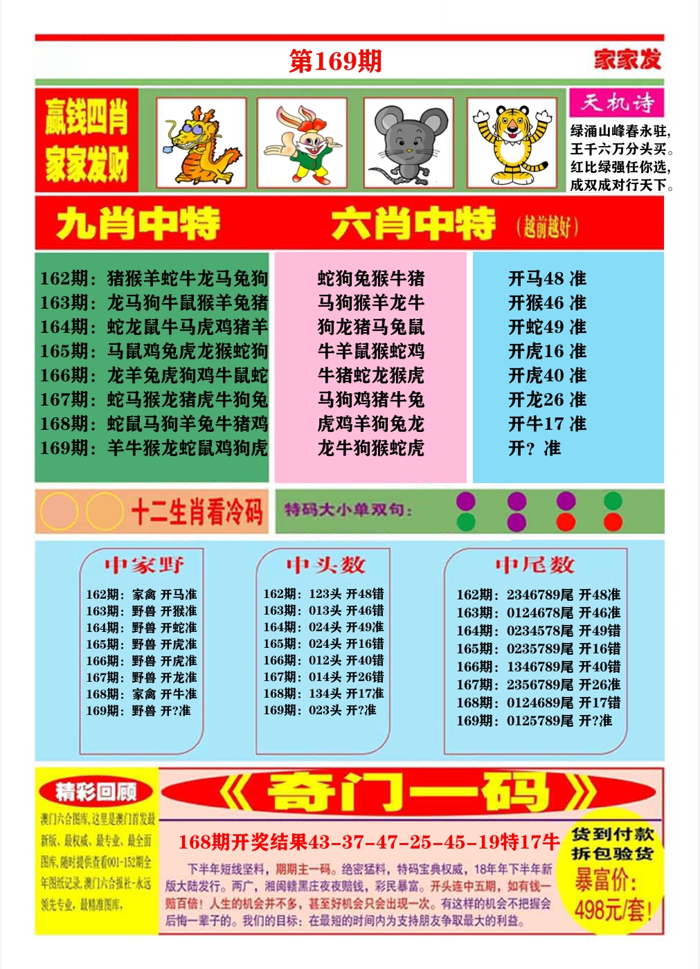 澳门家家发B 第169期