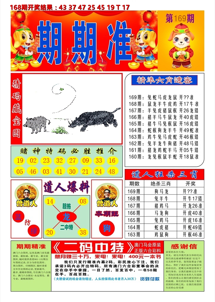 澳门期期准A 第169期
