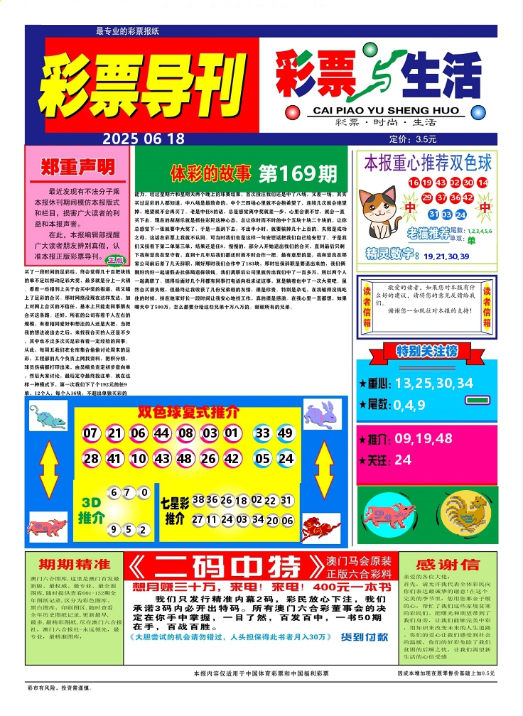 彩票与生活A 第169期
