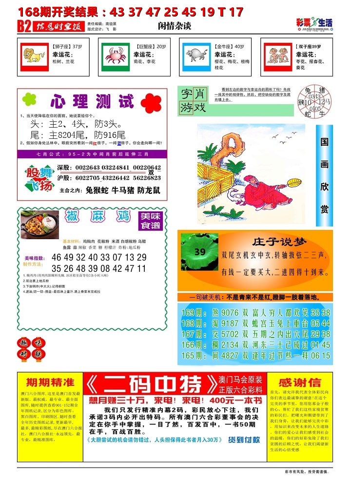 彩票与生活B 第169期