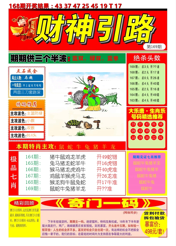 财神引路 第169期