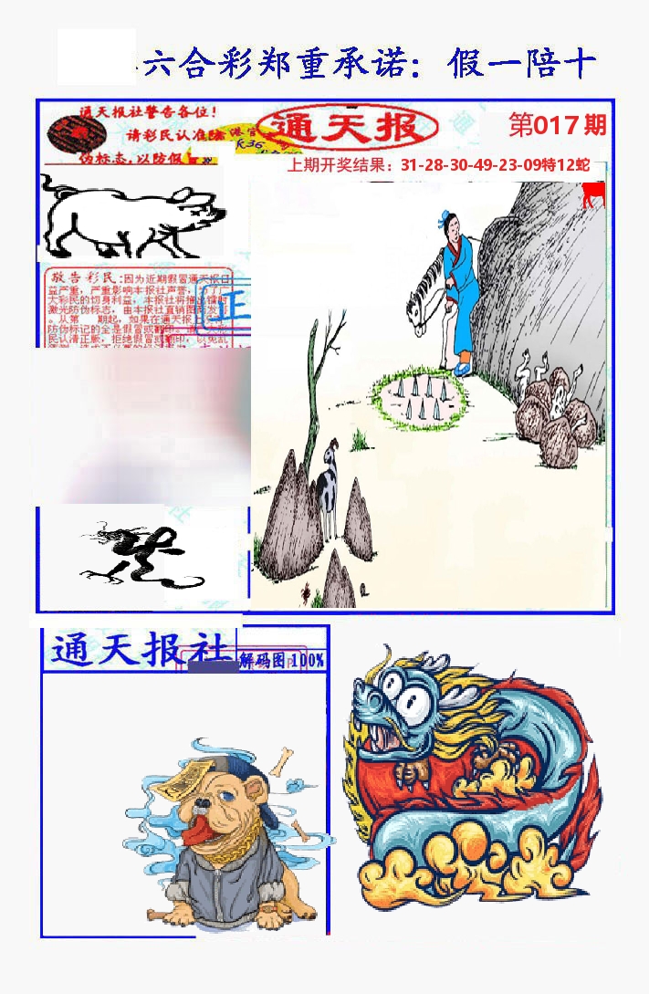 通天报 第17期