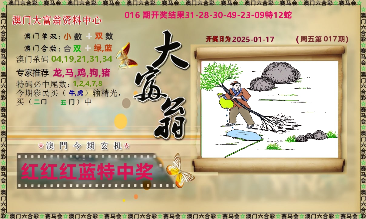 新大富翁 第17期