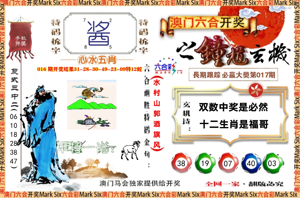 钟道玄机 第17期