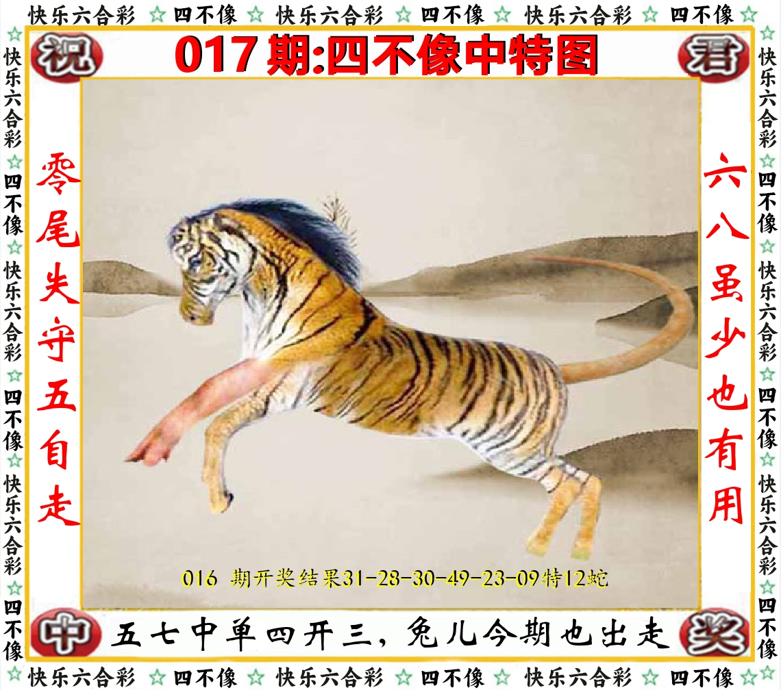 四不像中特图 第17期