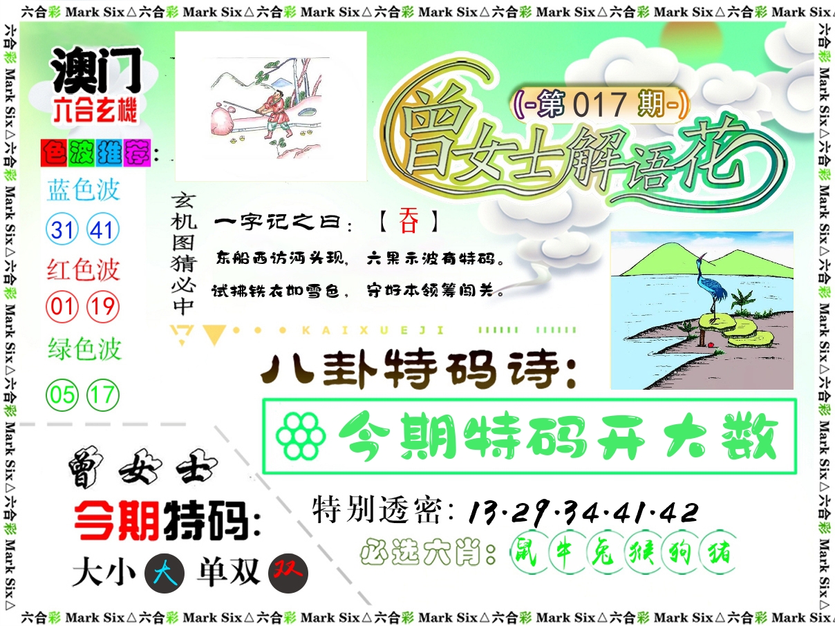 曾女士解语花 第17期