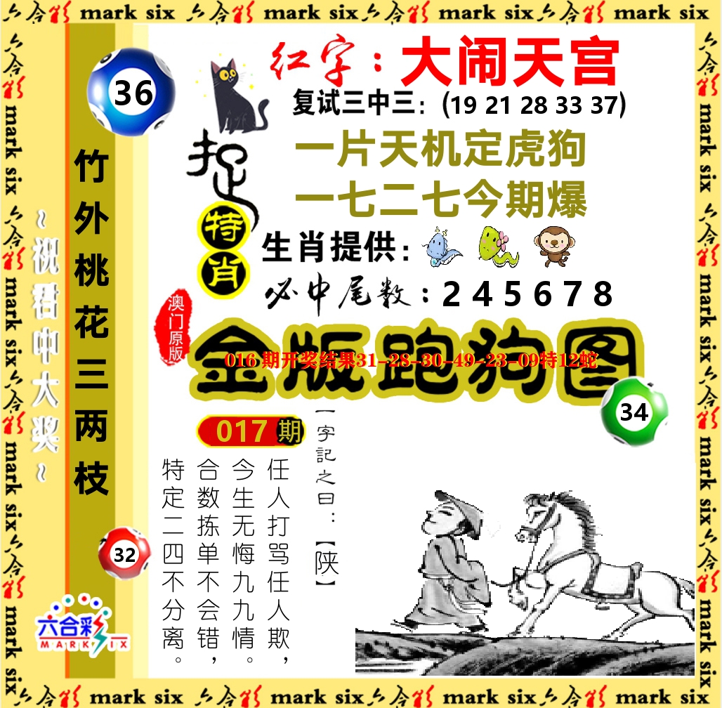金版跑狗图 第17期