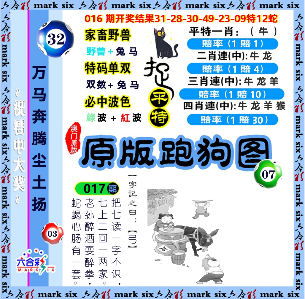 原版跑狗图 第17期