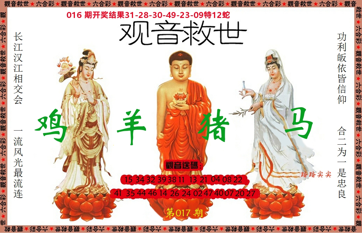 观音救世 第17期