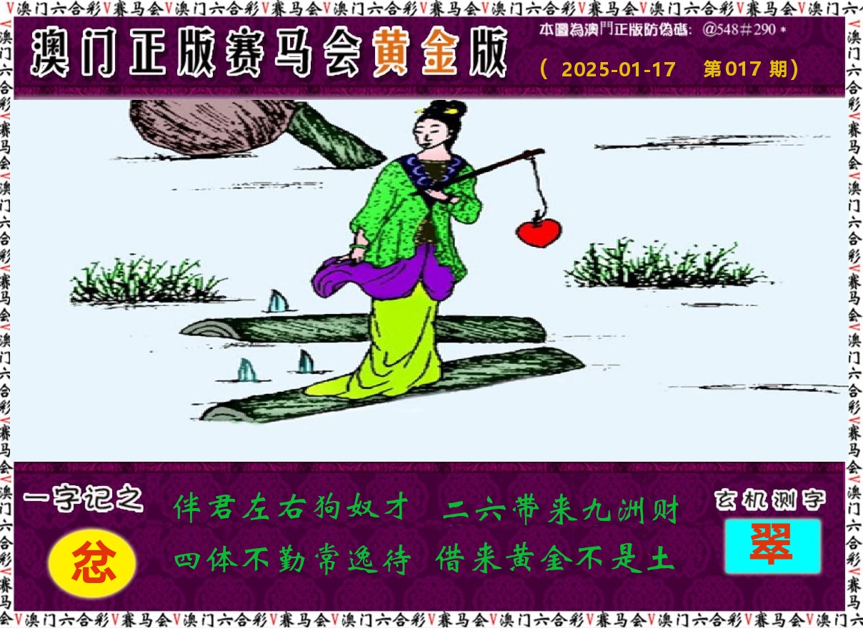 赛马会黄金版 第17期