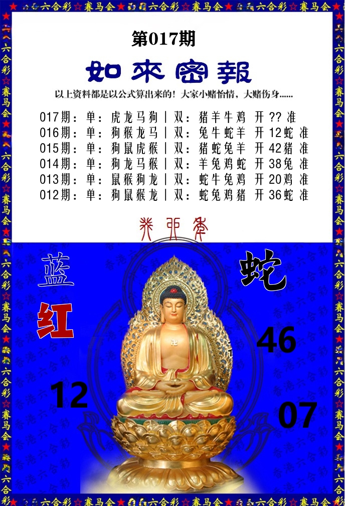 如来密报 第17期